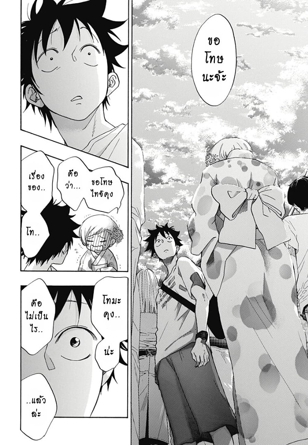 Ao no Furaggu page 4