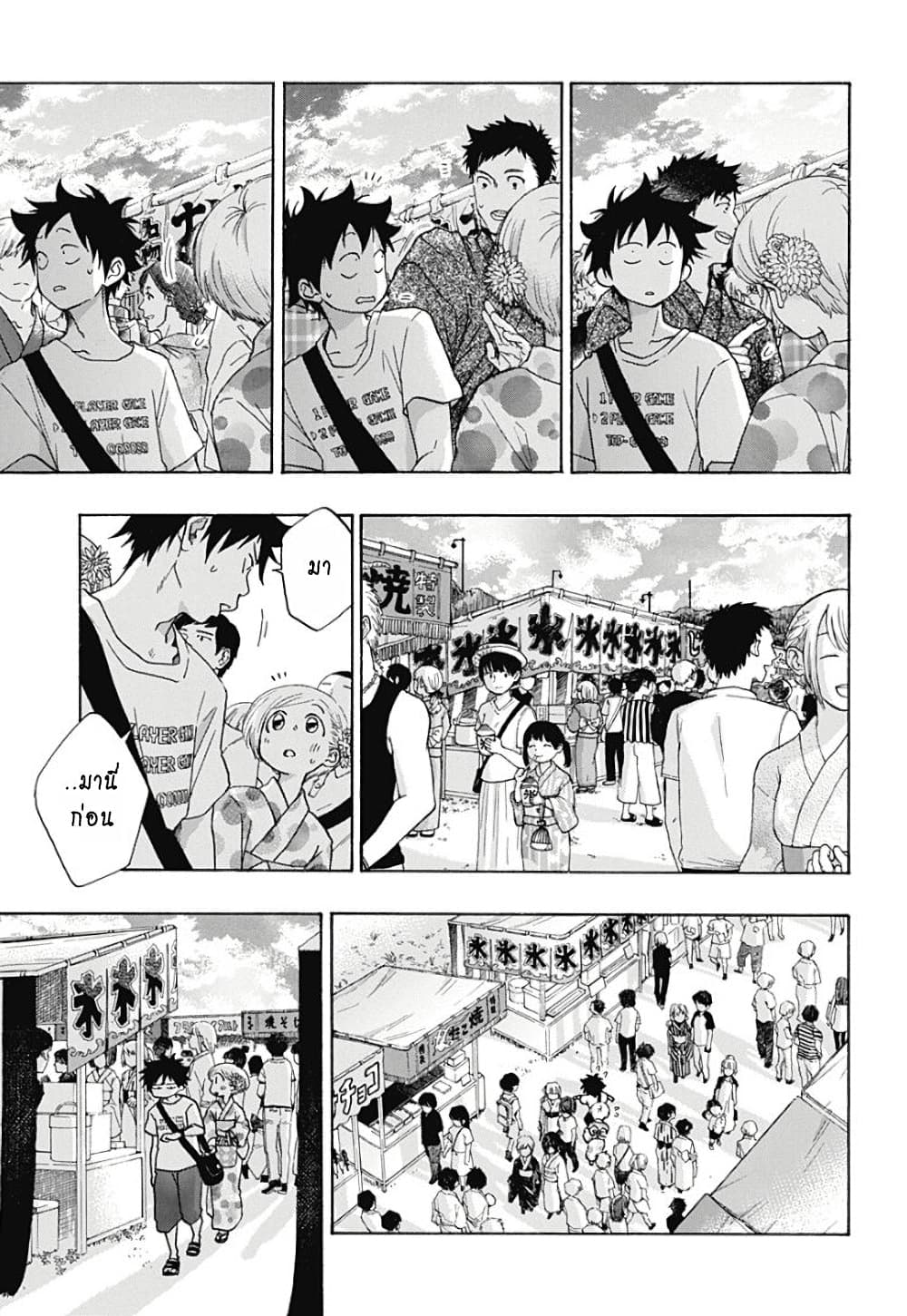 Ao no Furaggu page 5