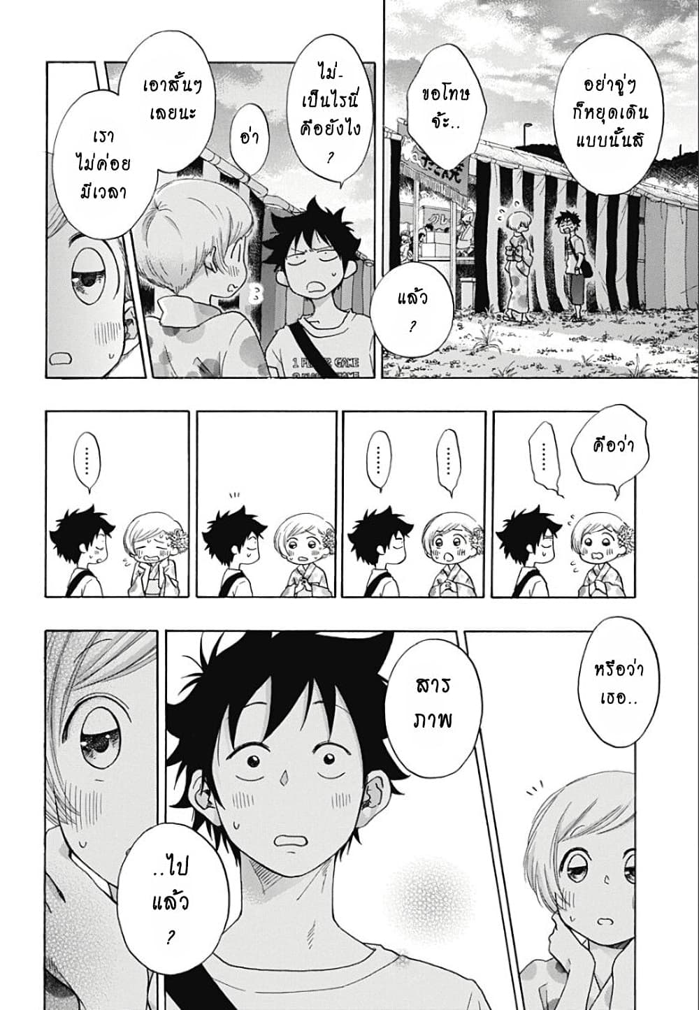 Ao no Furaggu page 6