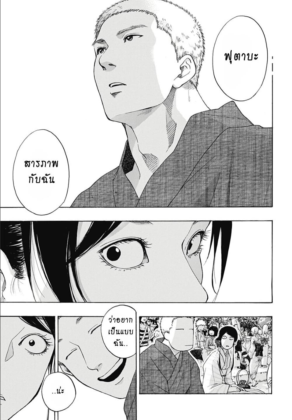 Ao no Furaggu page 7