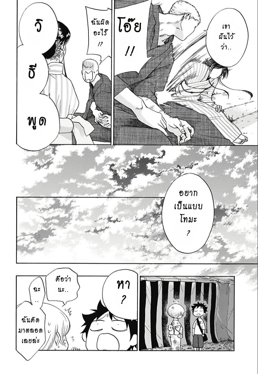 Ao no Furaggu page 8