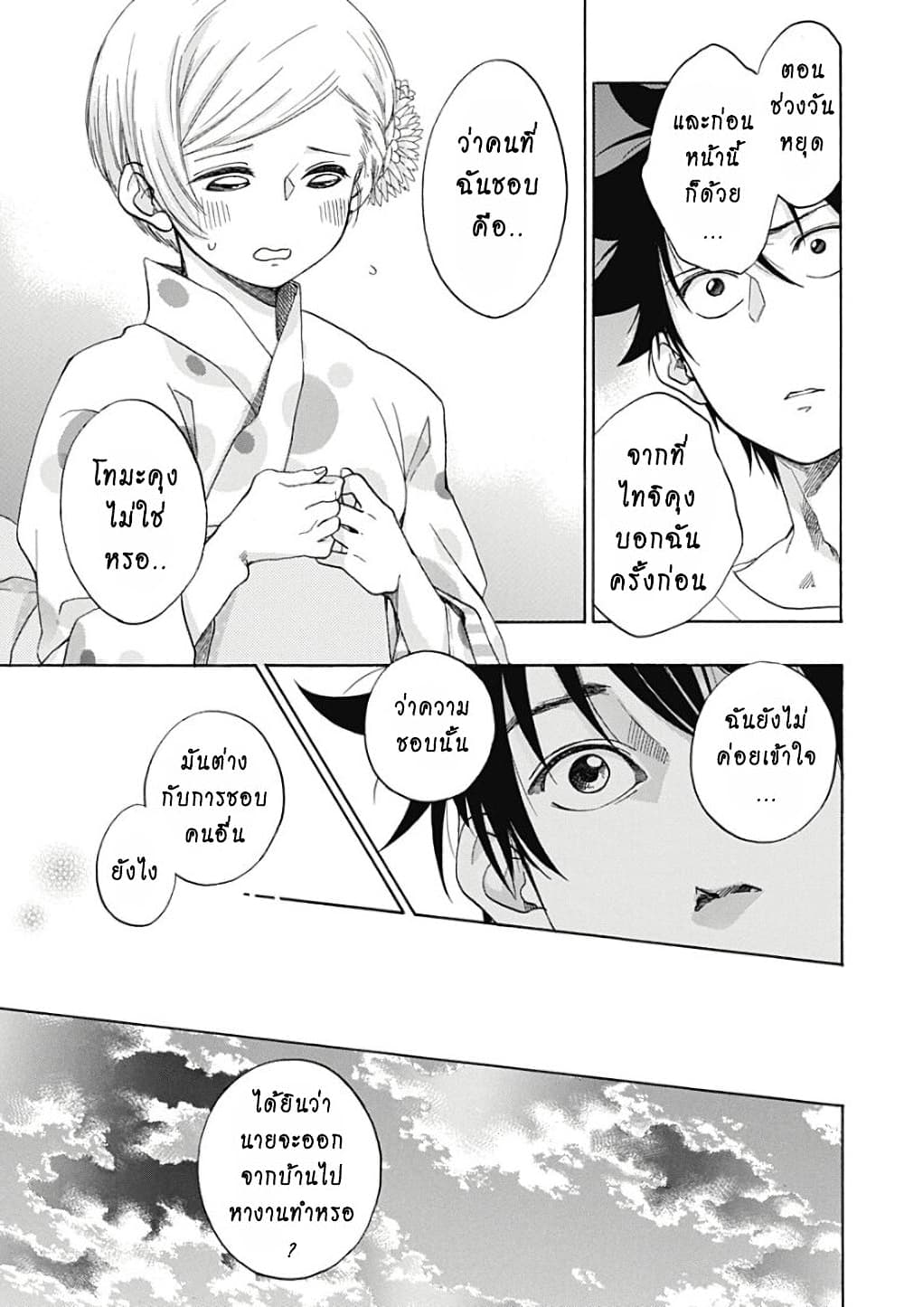 Ao no Furaggu page 9