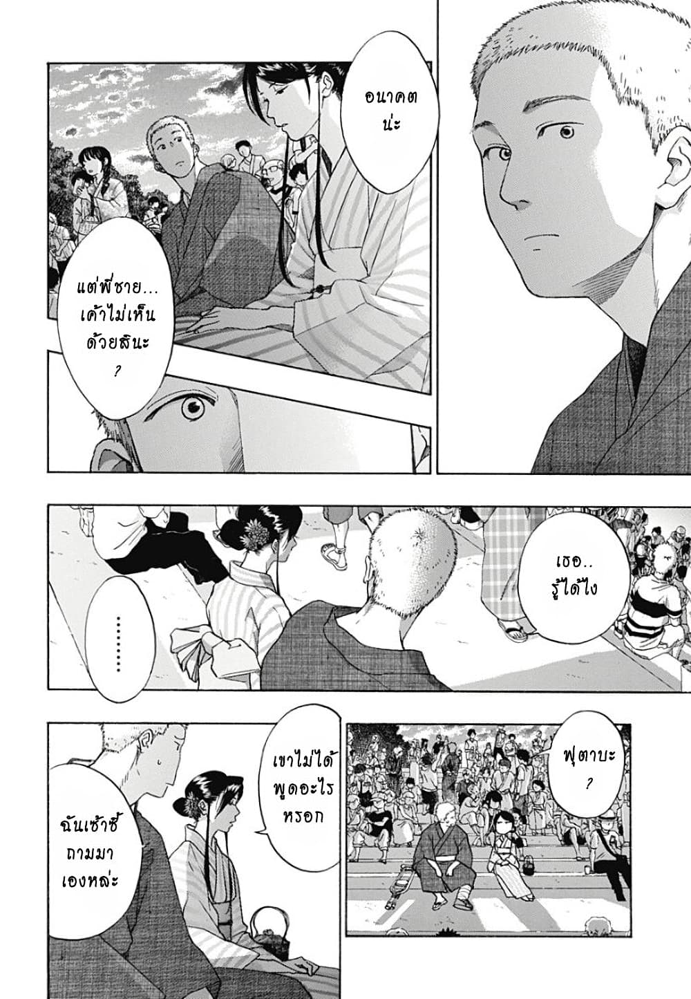 Ao no Furaggu page 10