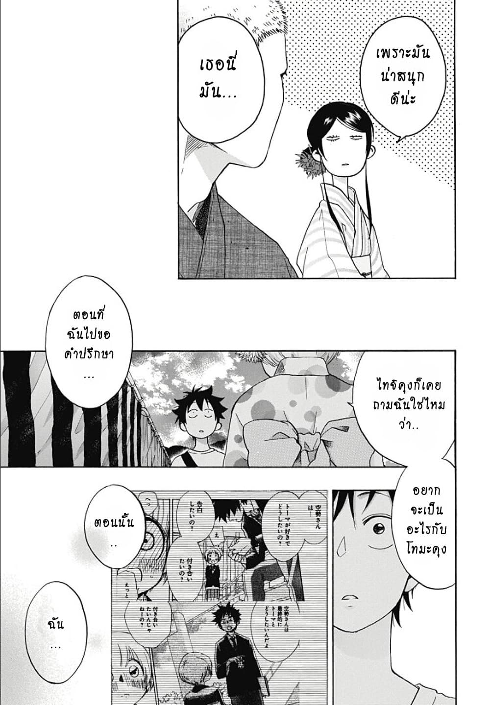 Ao no Furaggu page 11
