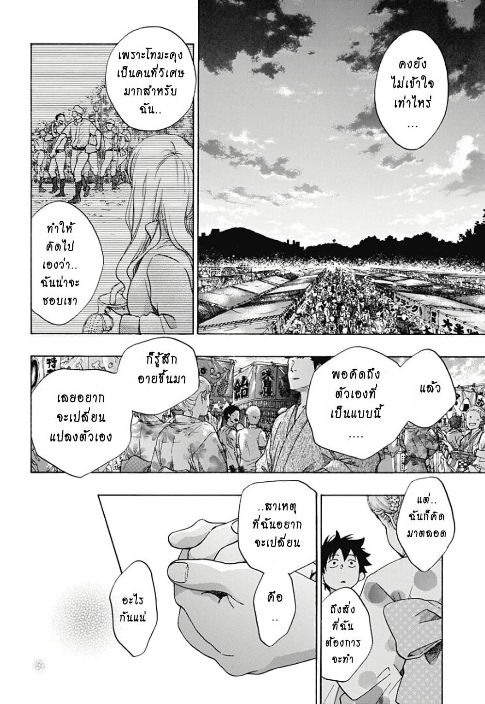 Ao no Furaggu page 12