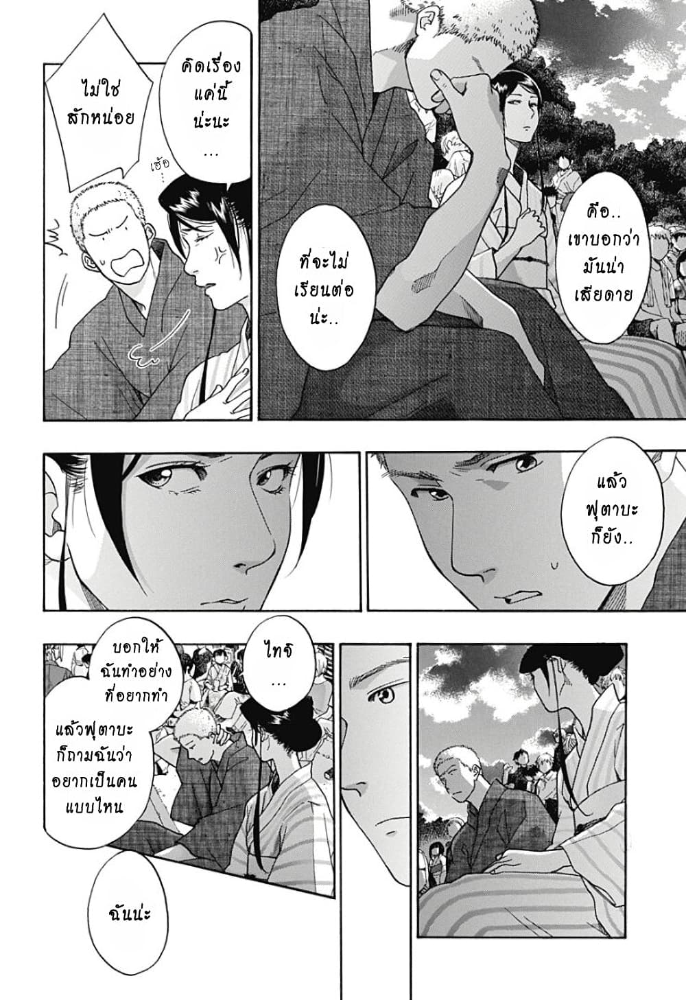 Ao no Furaggu page 14