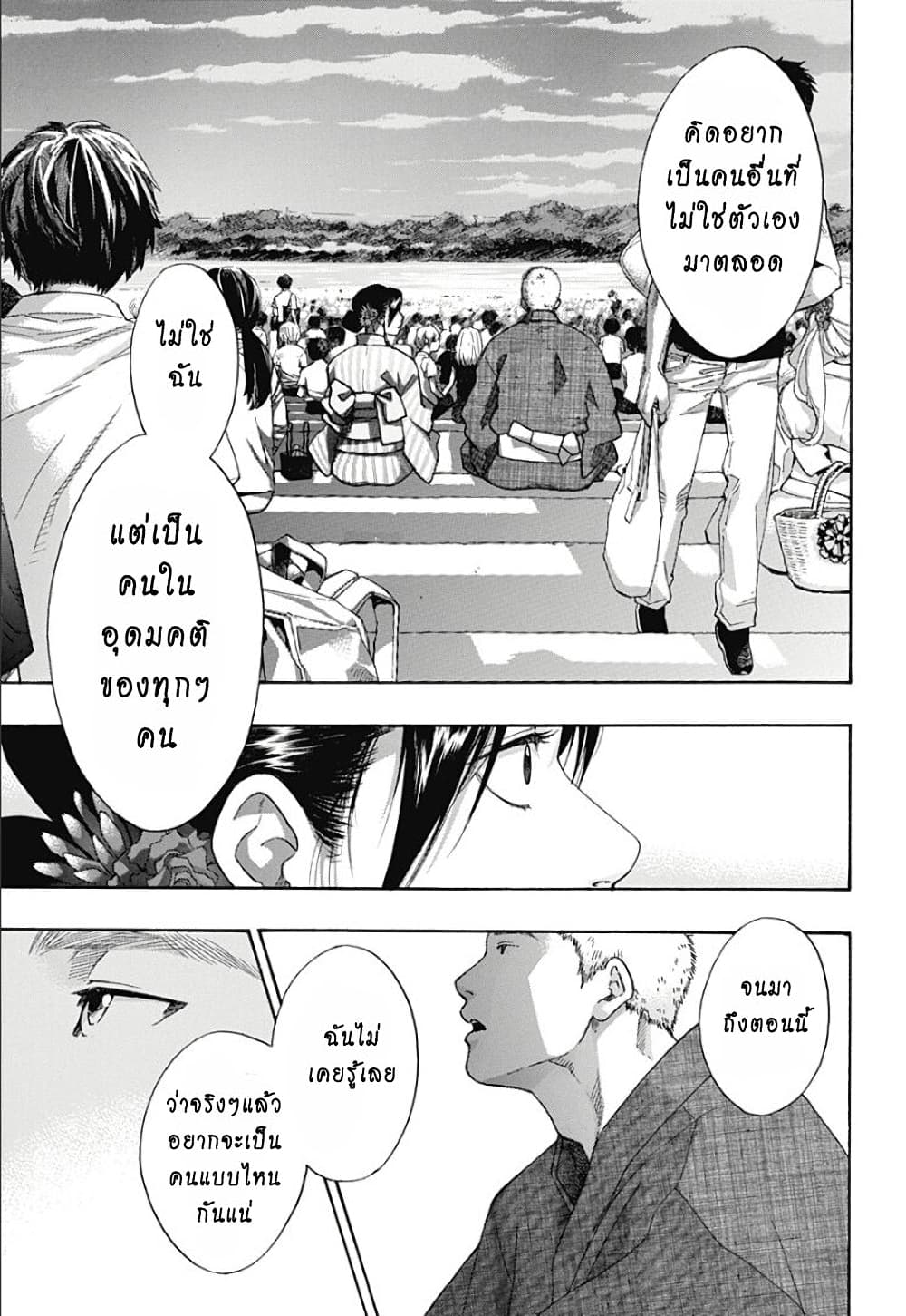 Ao no Furaggu page 15