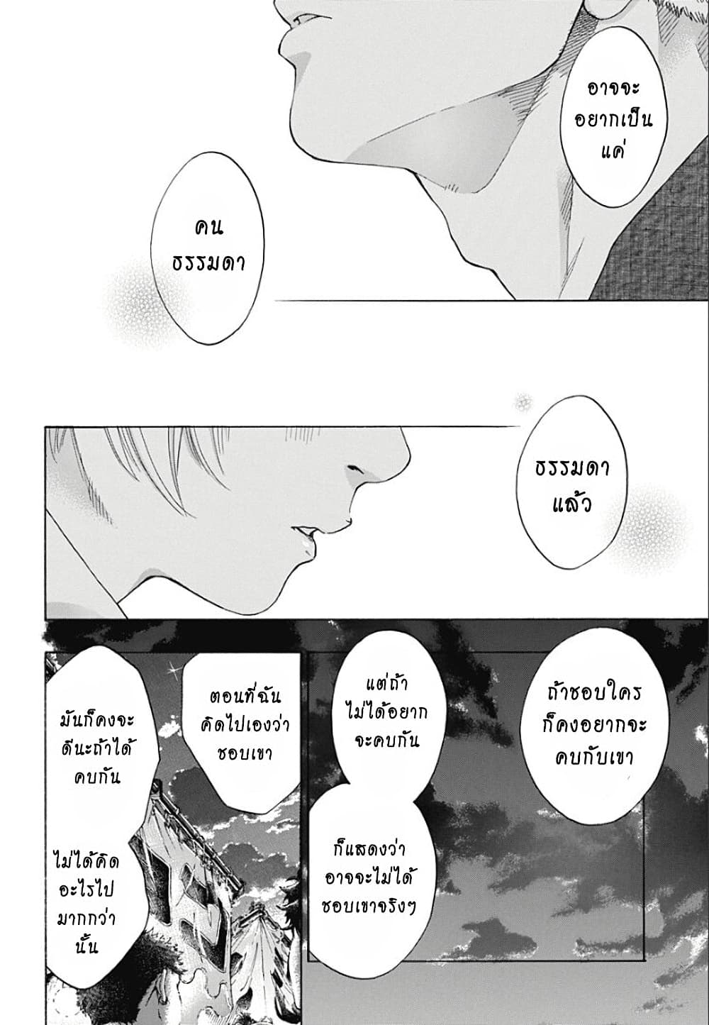 Ao no Furaggu page 16