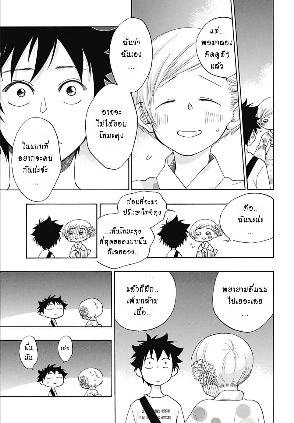 Ao no Furaggu page 17