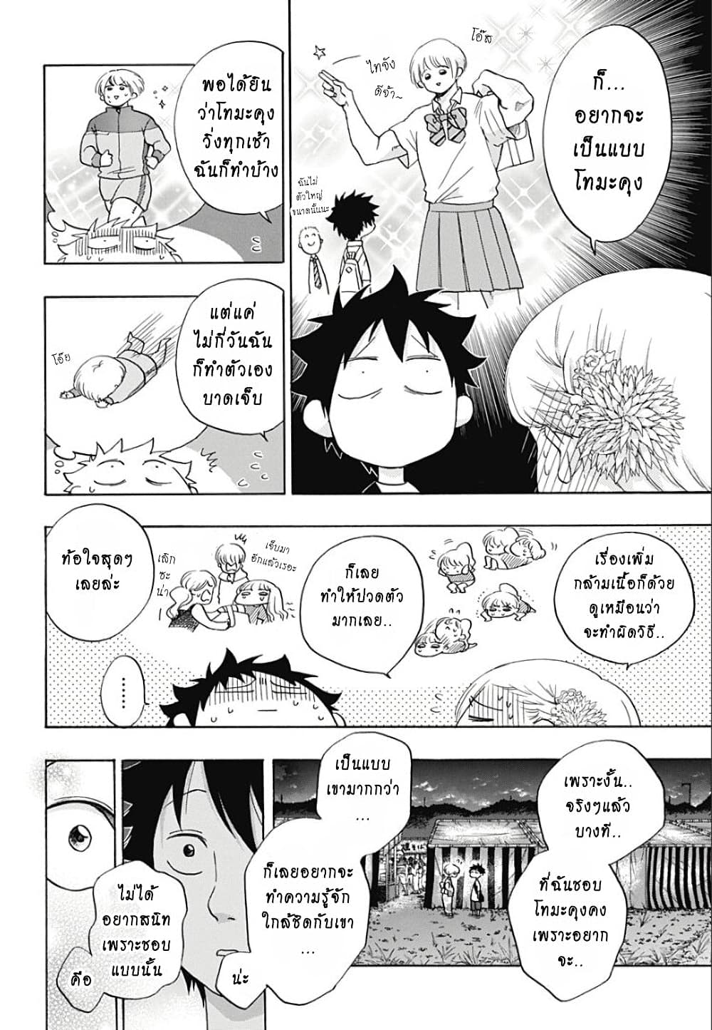 Ao no Furaggu page 18