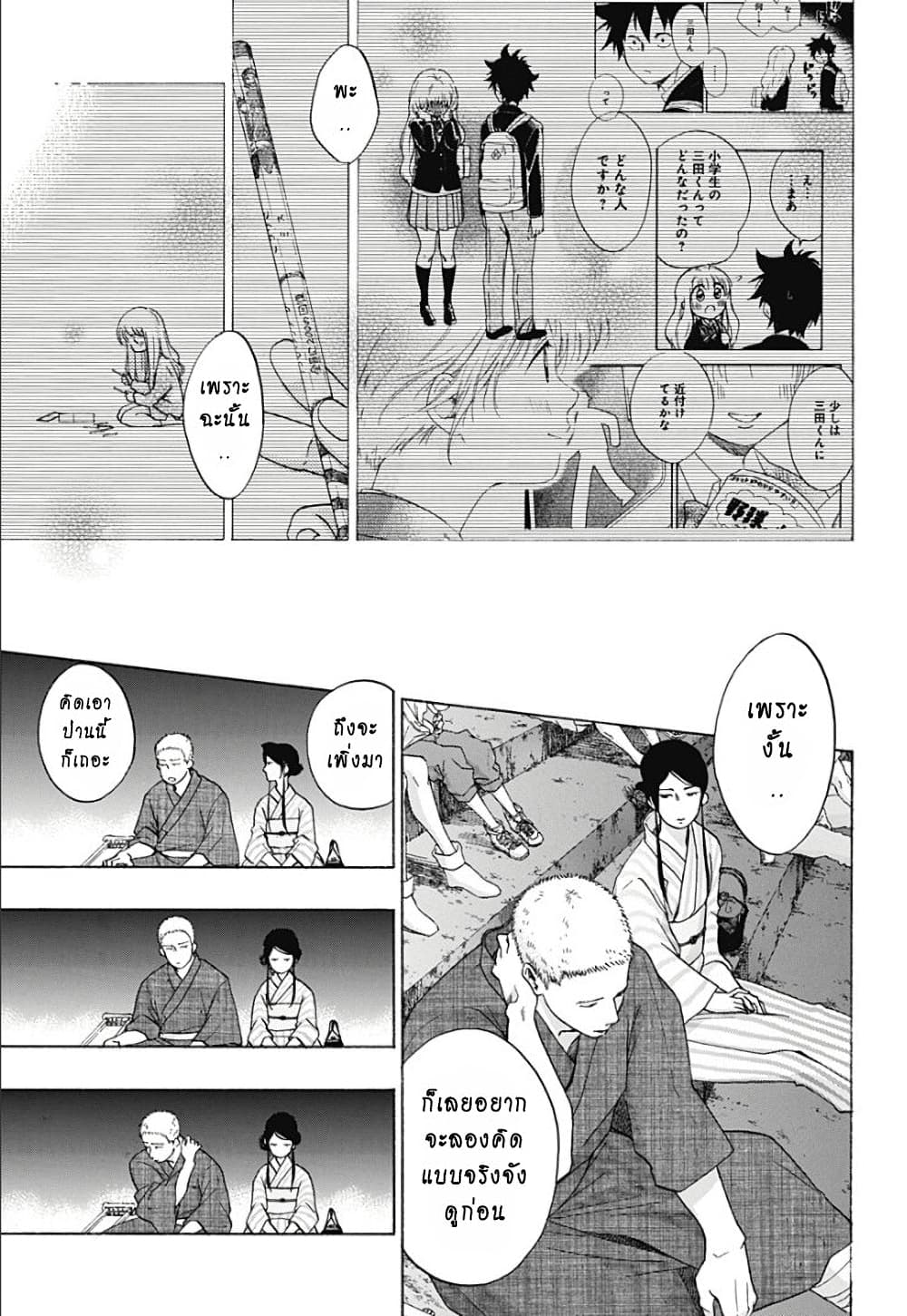 Ao no Furaggu page 19