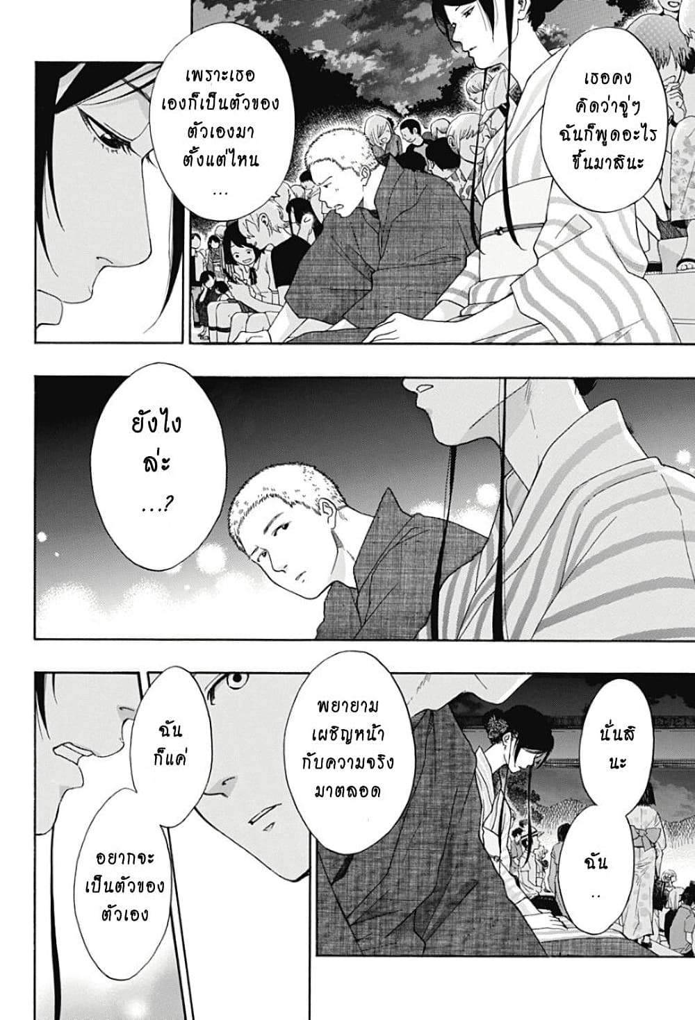 Ao no Furaggu page 20