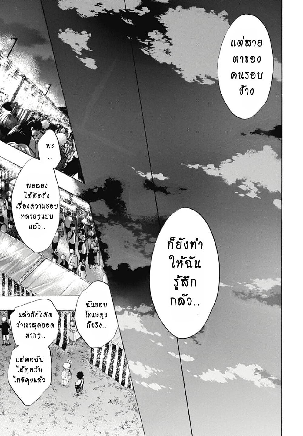 Ao no Furaggu page 21