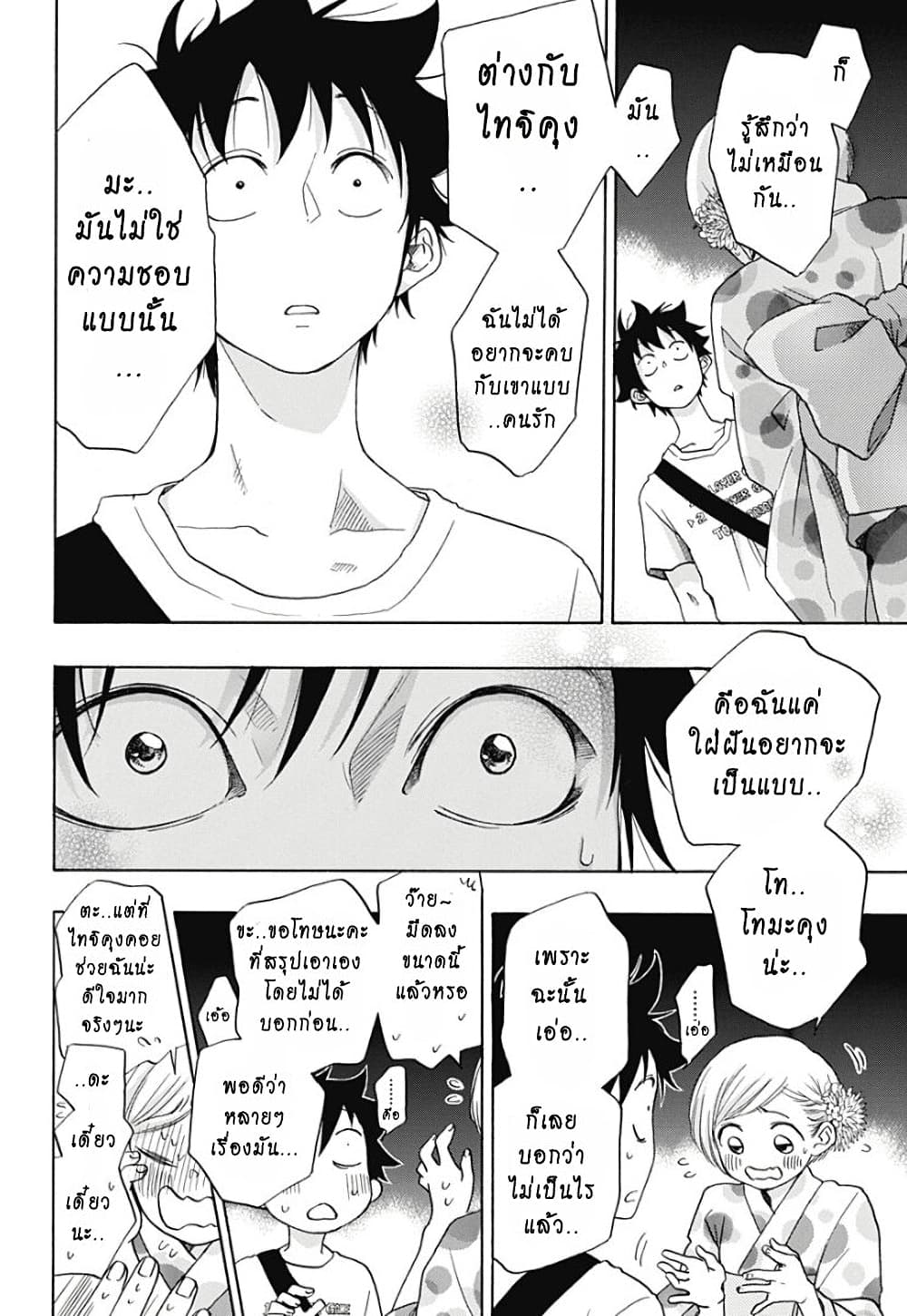 Ao no Furaggu page 22