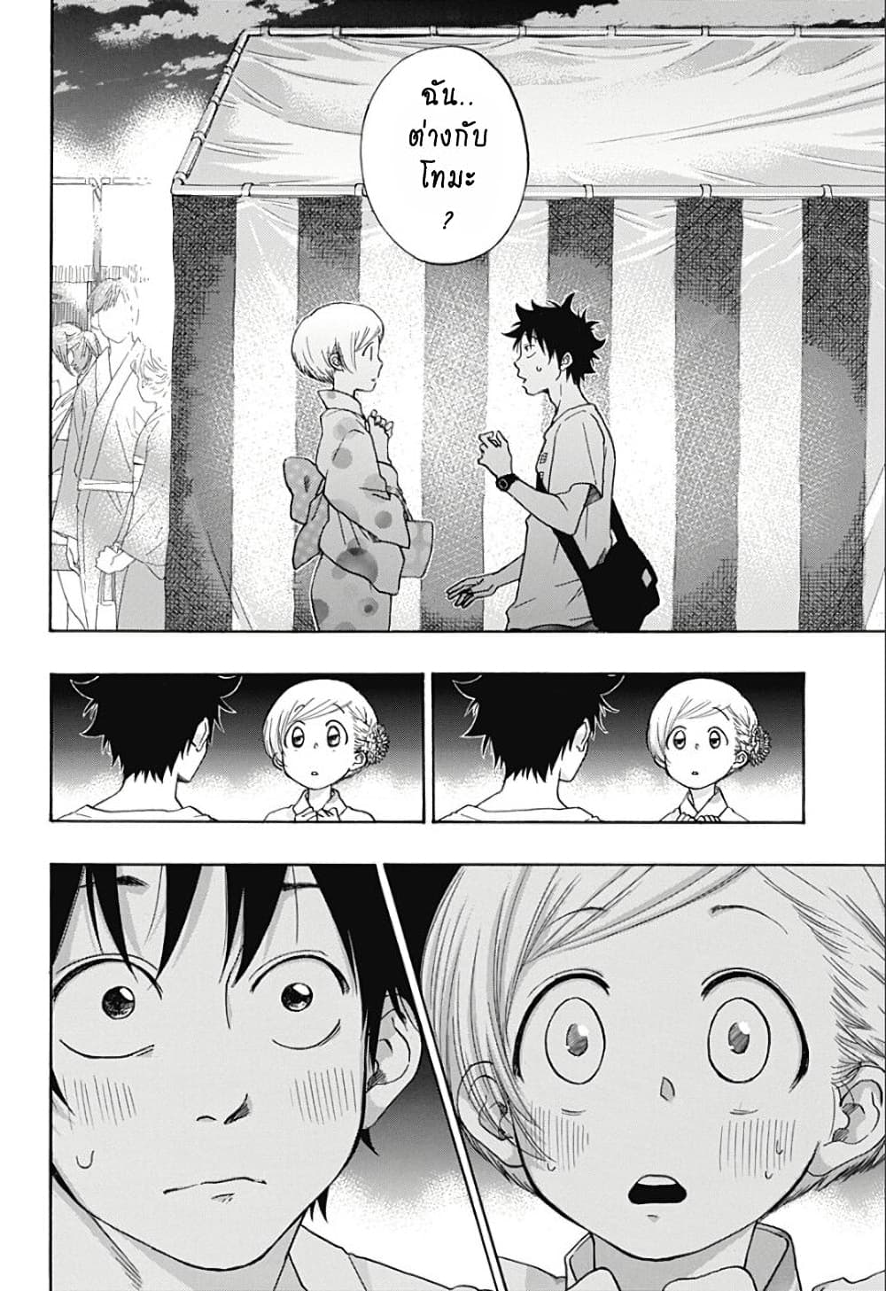 Ao no Furaggu page 24