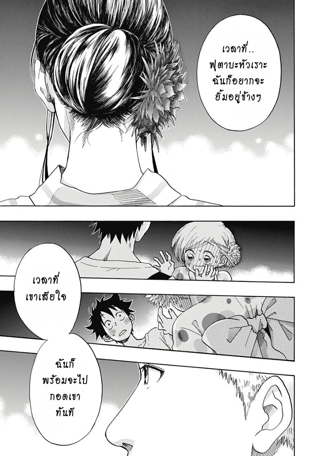 Ao no Furaggu page 25