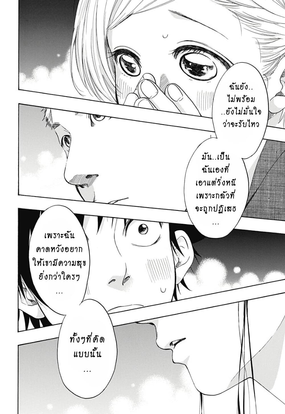 Ao no Furaggu page 26