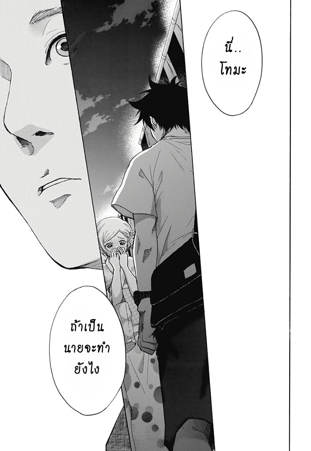 Ao no Furaggu page 27