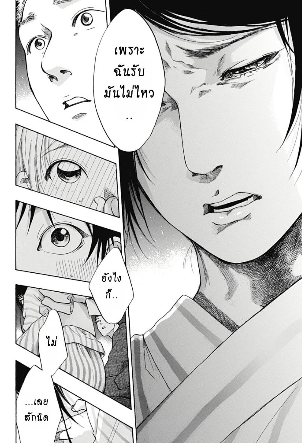 Ao no Furaggu page 28