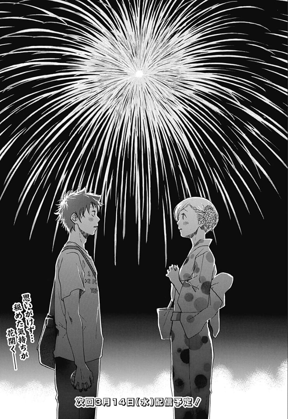 Ao no Furaggu page 30