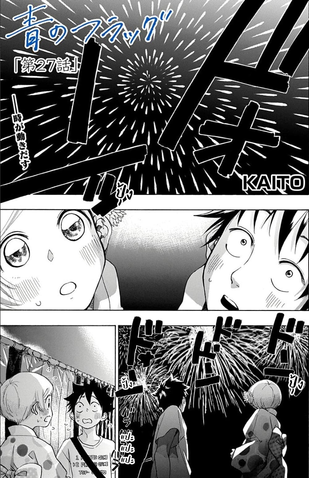 Ao no Furaggu page 1