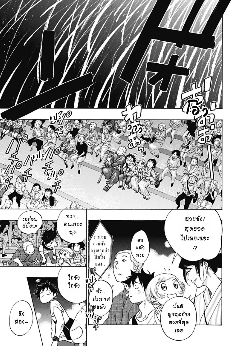 Ao no Furaggu page 9