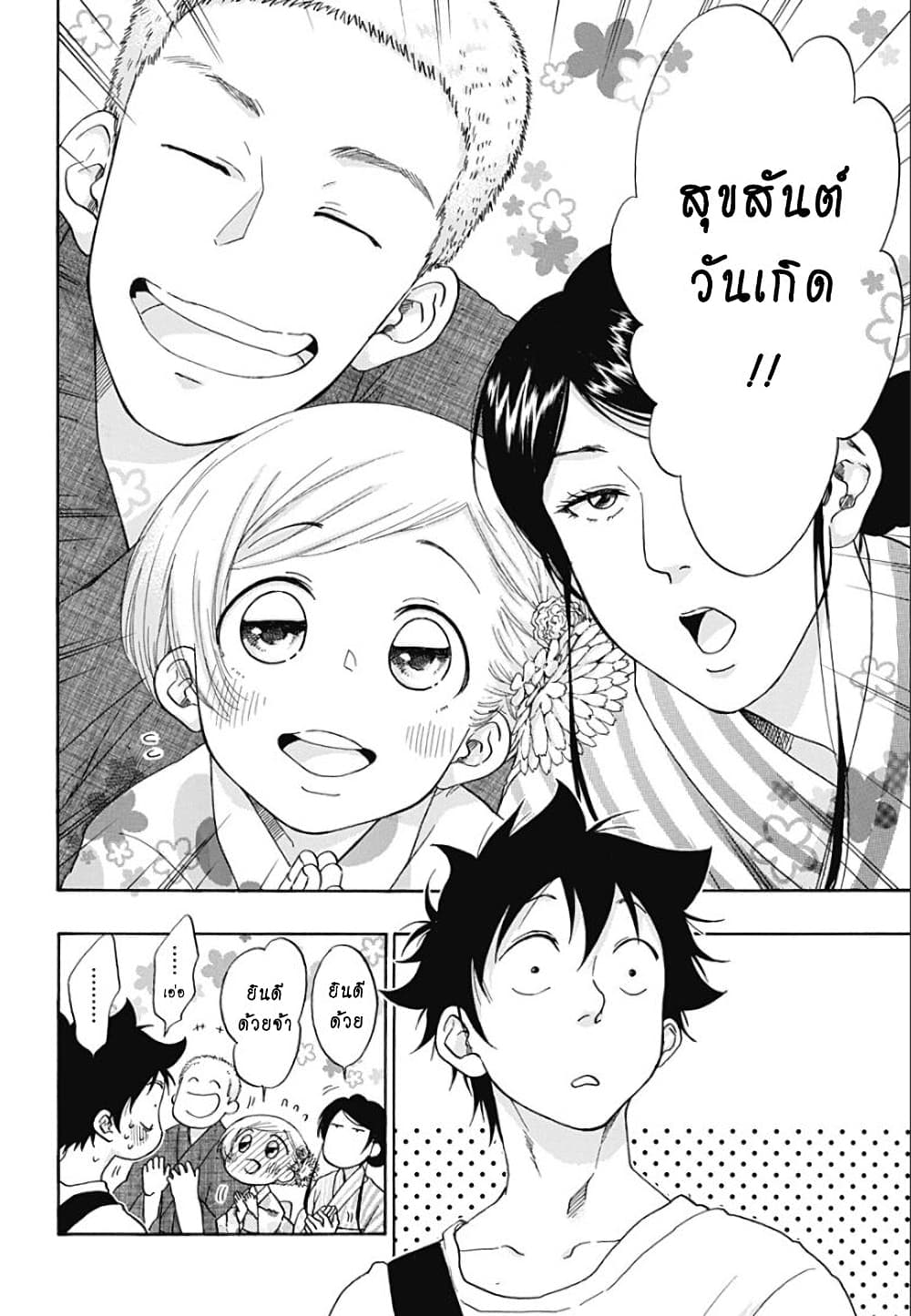 Ao no Furaggu page 10