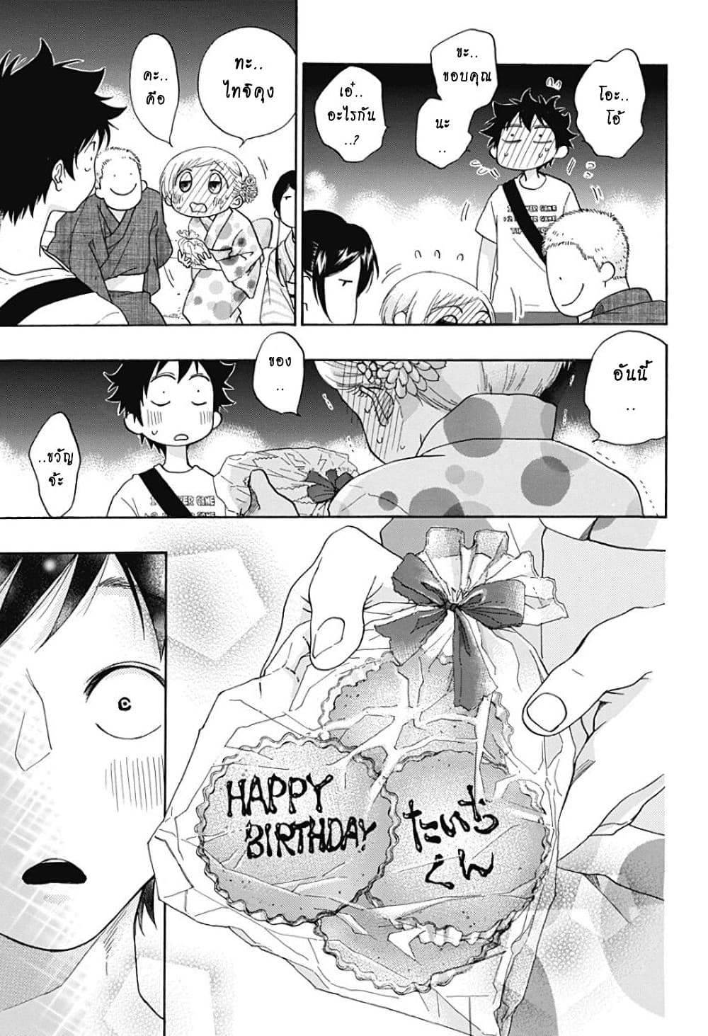 Ao no Furaggu page 11