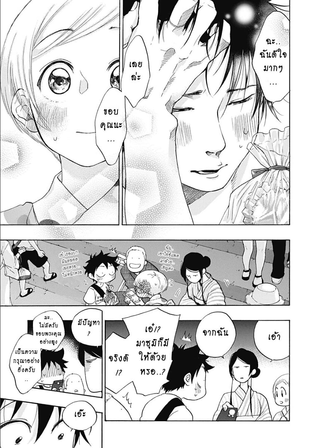 Ao no Furaggu page 13