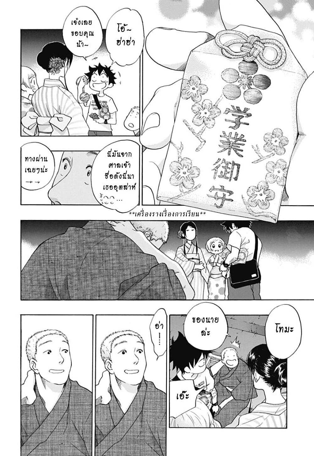 Ao no Furaggu page 14