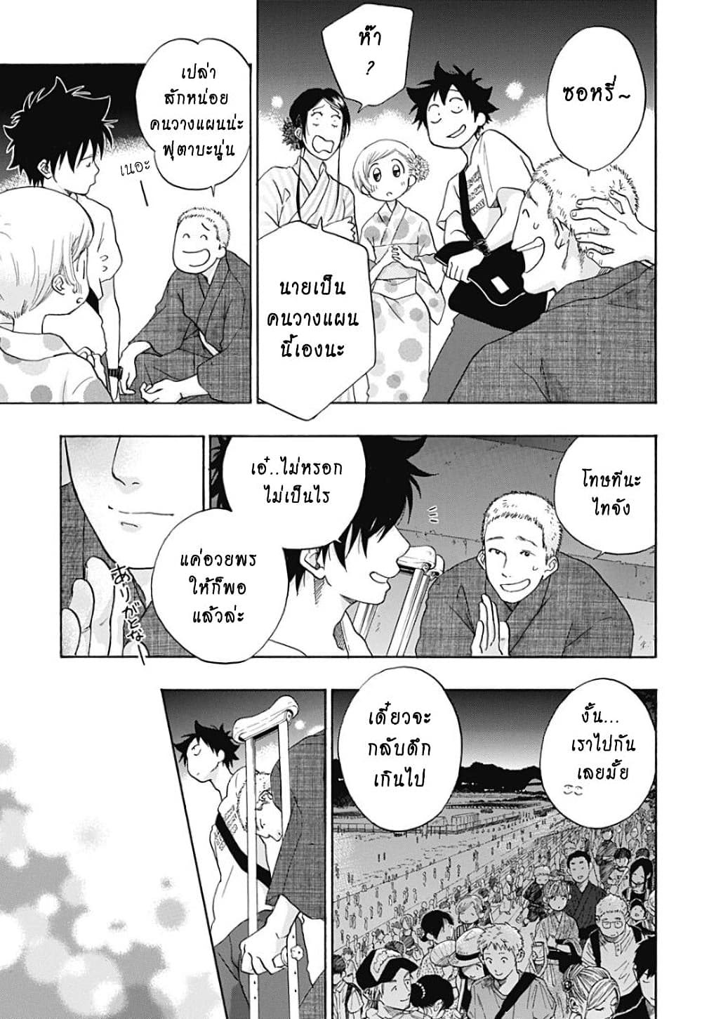 Ao no Furaggu page 15