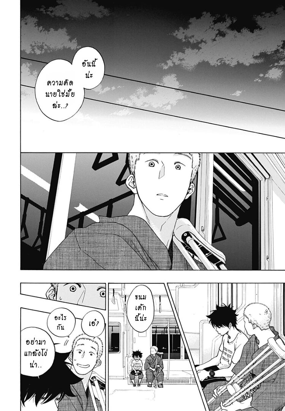 Ao no Furaggu page 16