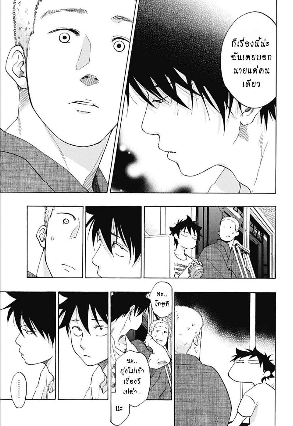 Ao no Furaggu page 17