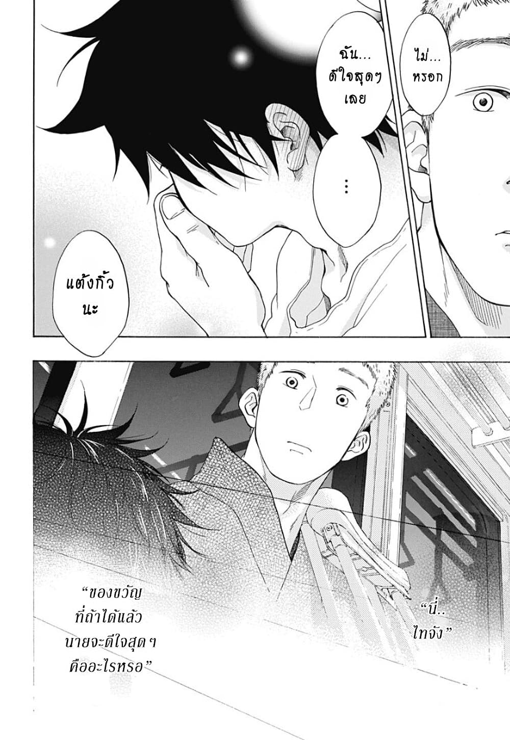 Ao no Furaggu page 18