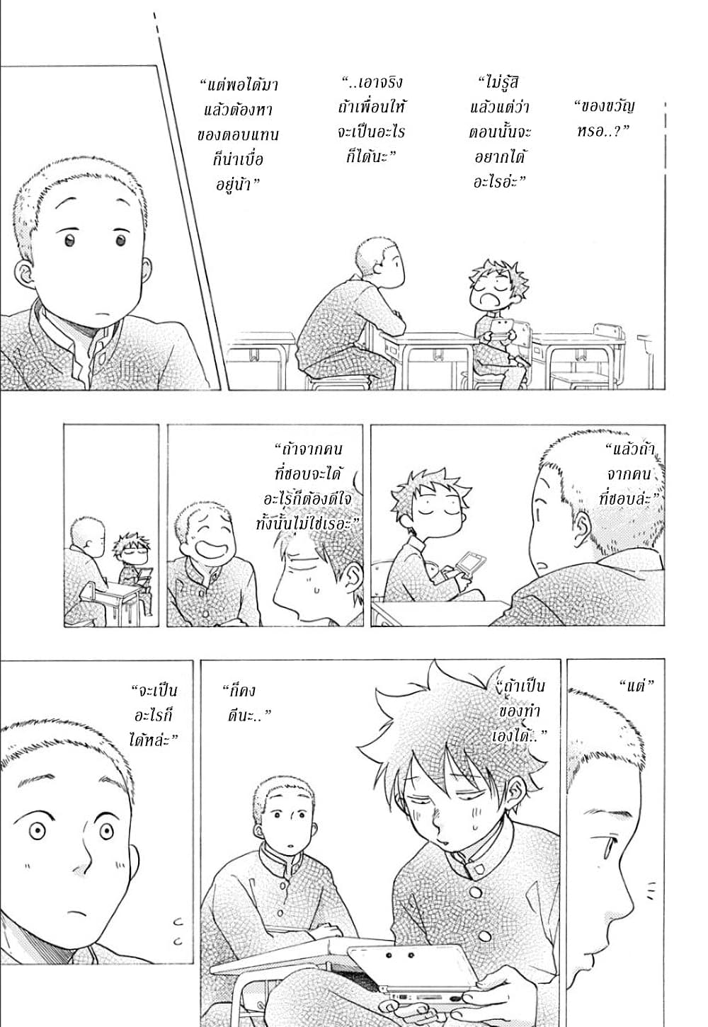 Ao no Furaggu page 19