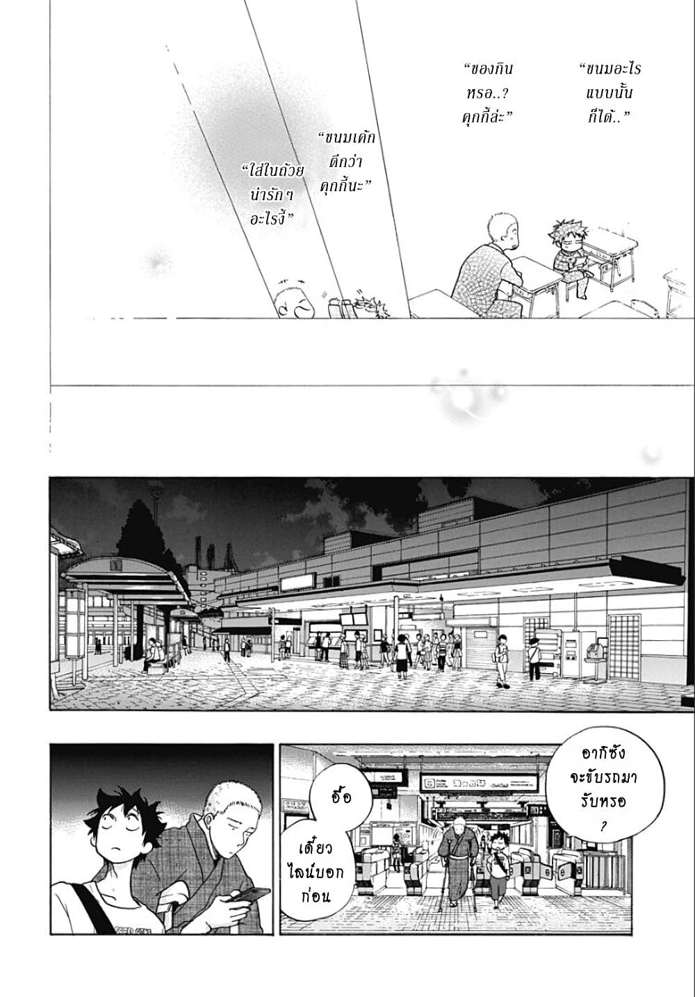 Ao no Furaggu page 20