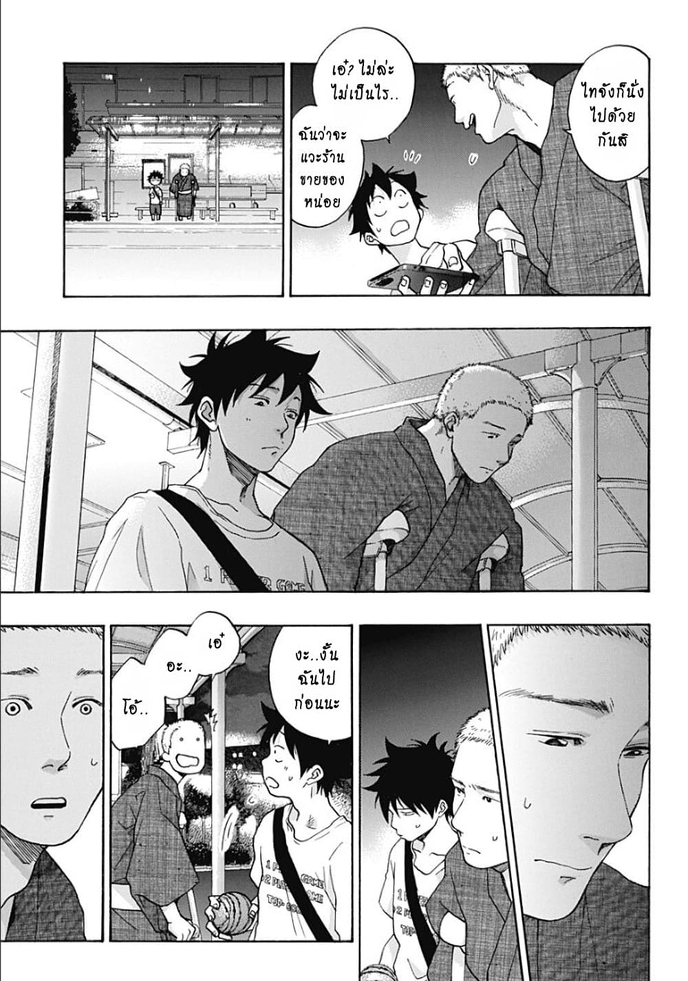 Ao no Furaggu page 21