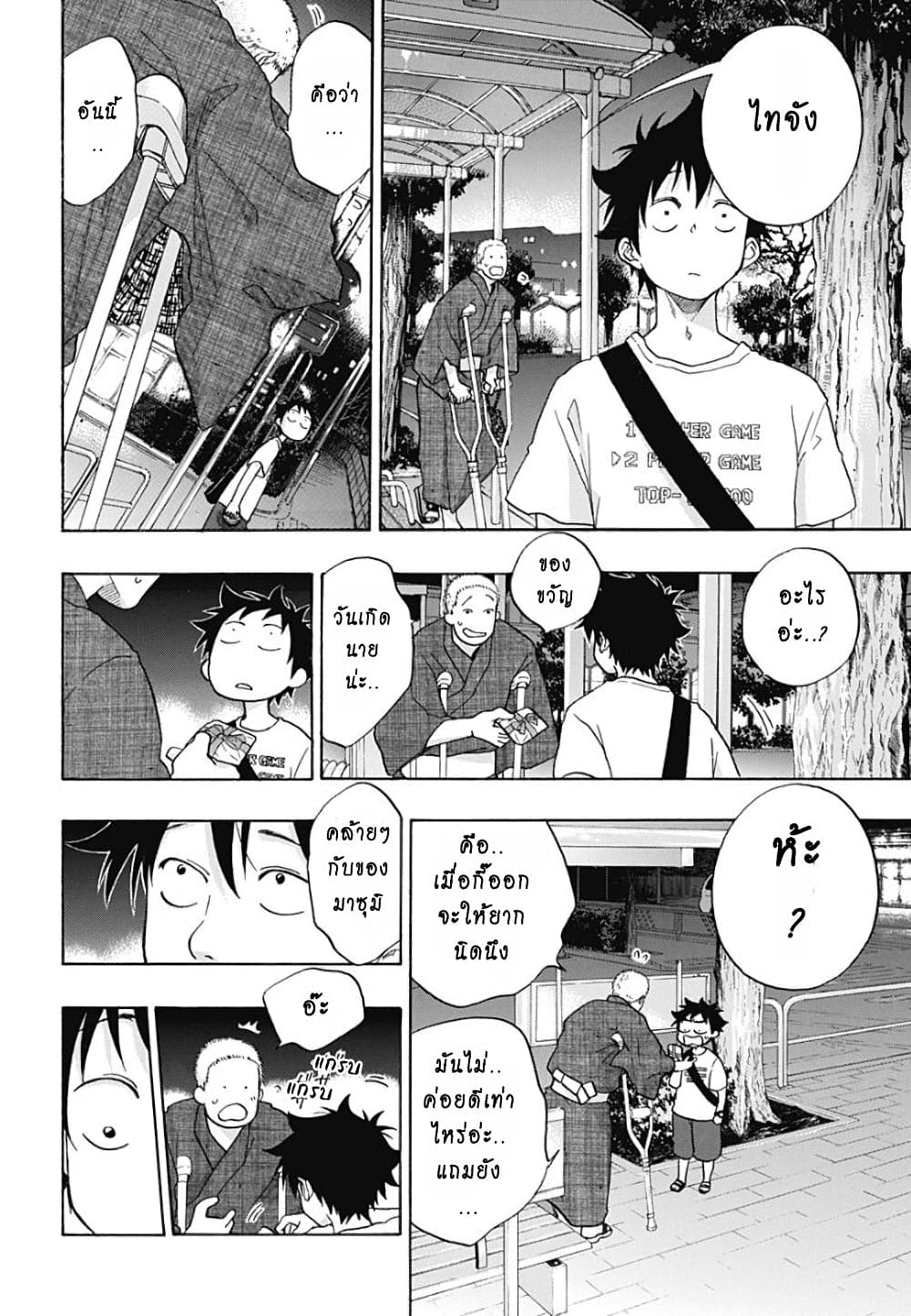 Ao no Furaggu page 22