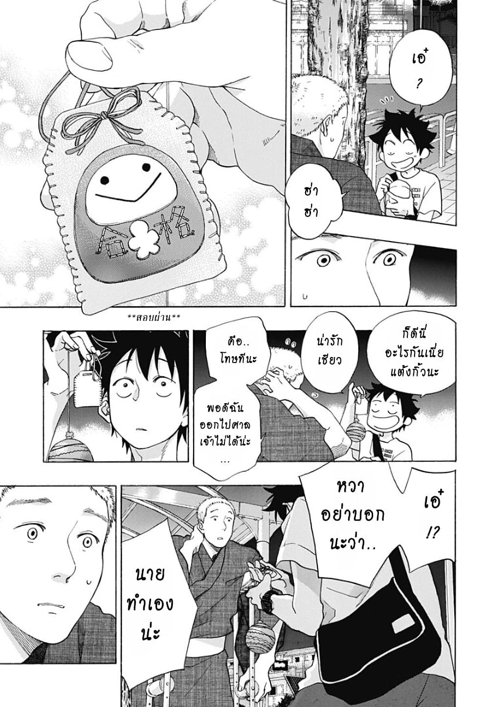 Ao no Furaggu page 23