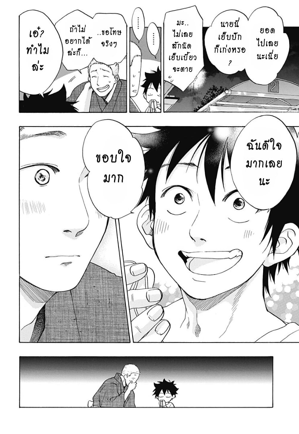 Ao no Furaggu page 24