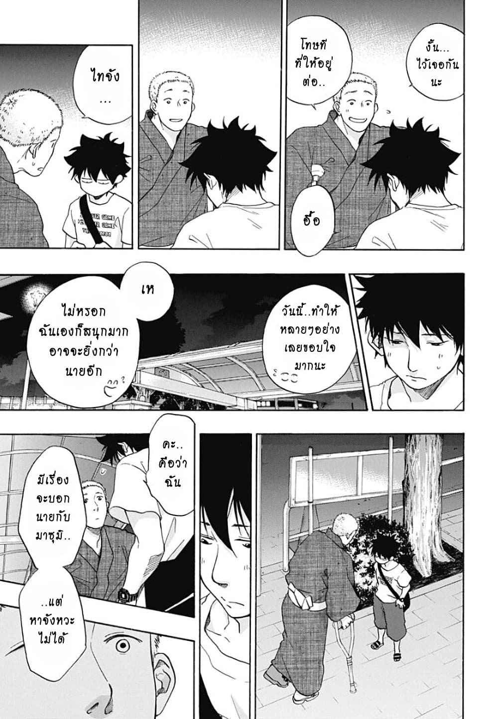 Ao no Furaggu page 25