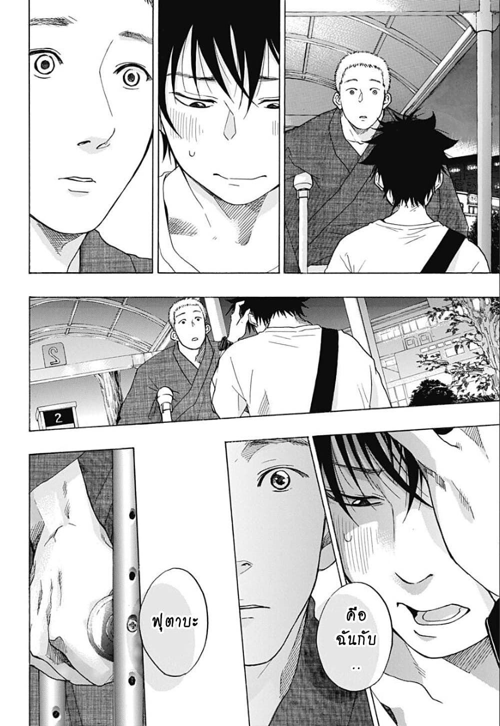 Ao no Furaggu page 26