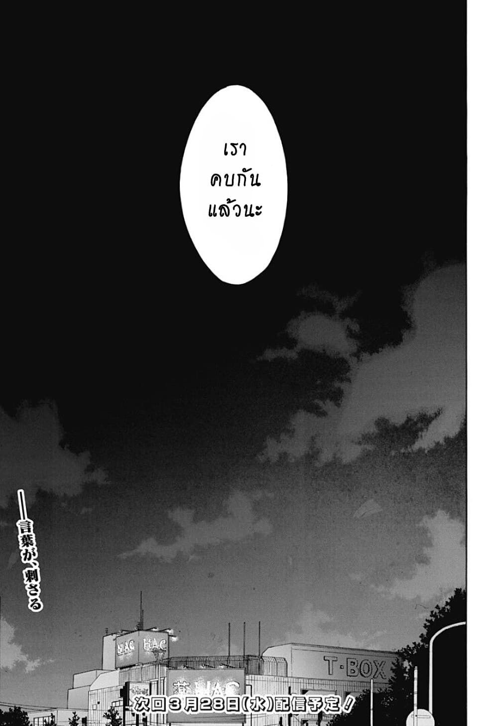 Ao no Furaggu page 27