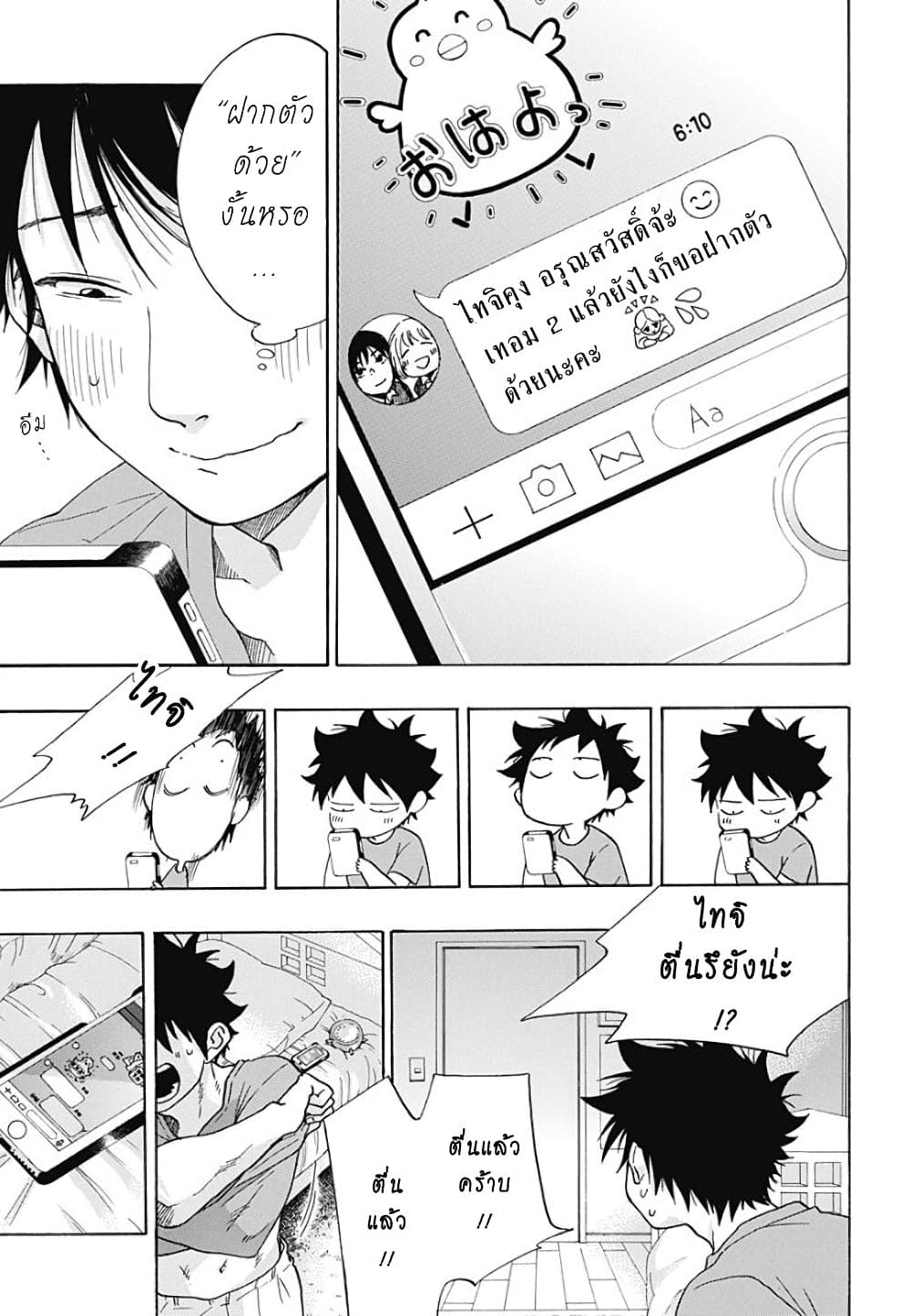 Ao no Furaggu page 3