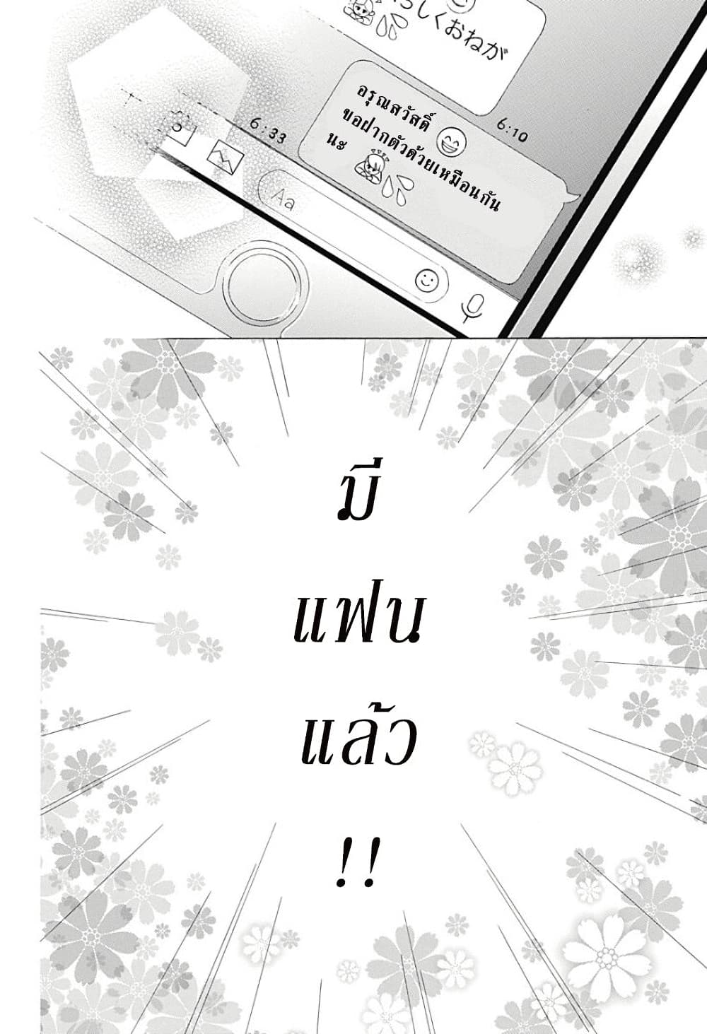 Ao no Furaggu page 4