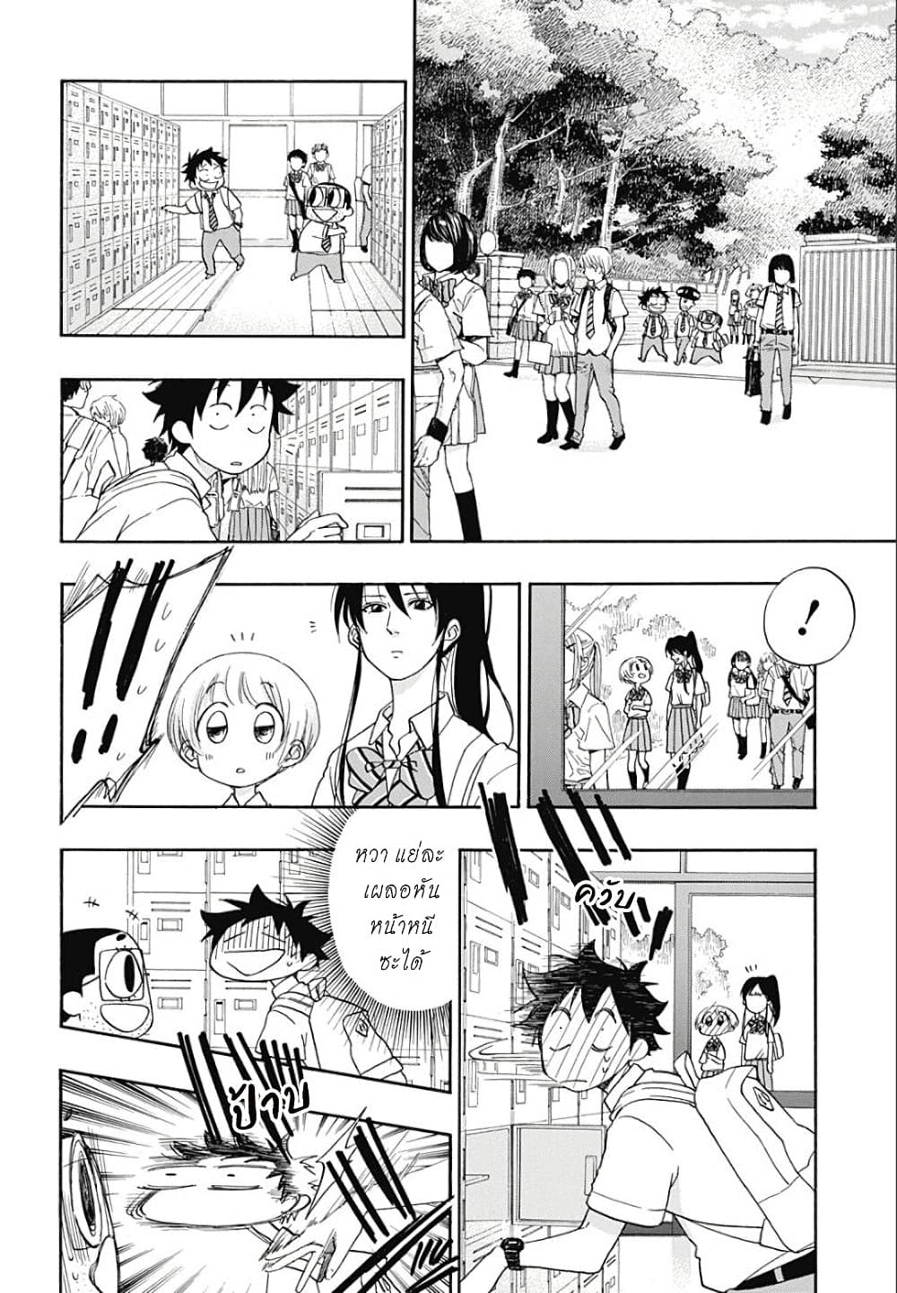 Ao no Furaggu page 6