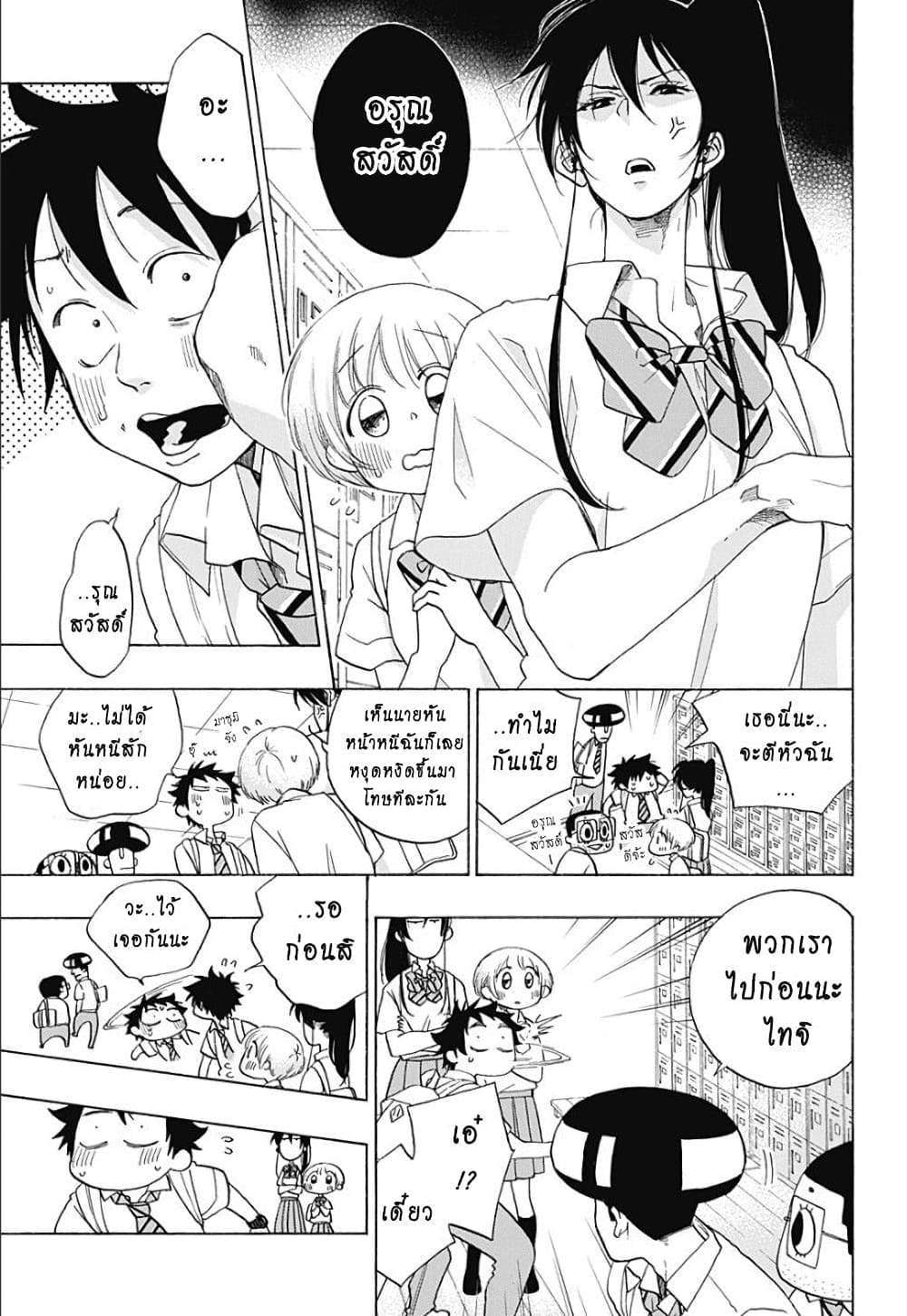 Ao no Furaggu page 7