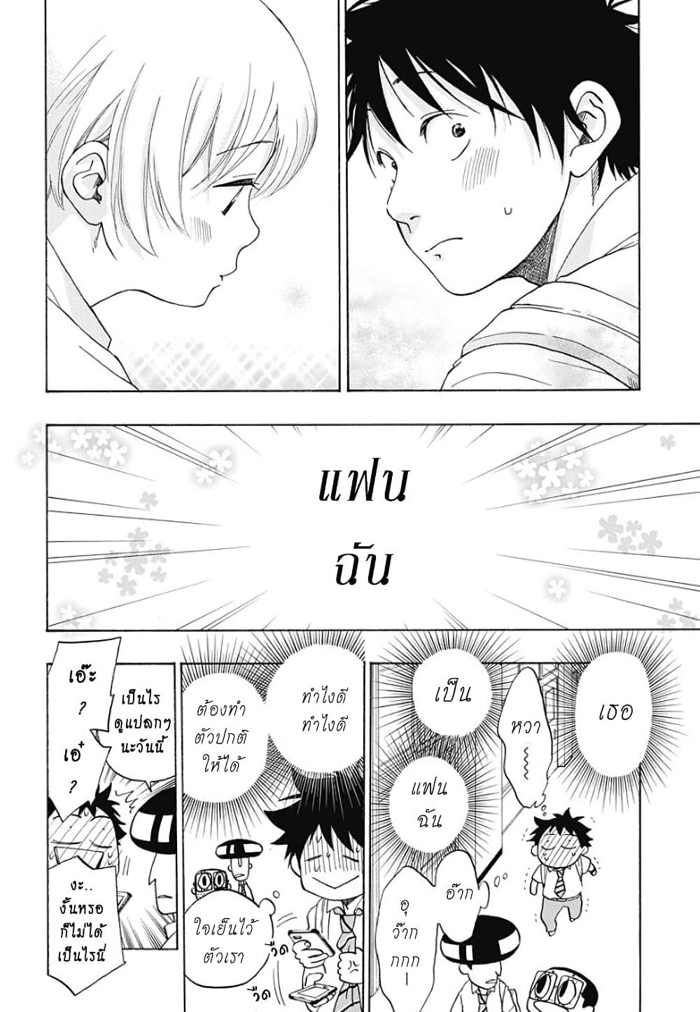 Ao no Furaggu page 8