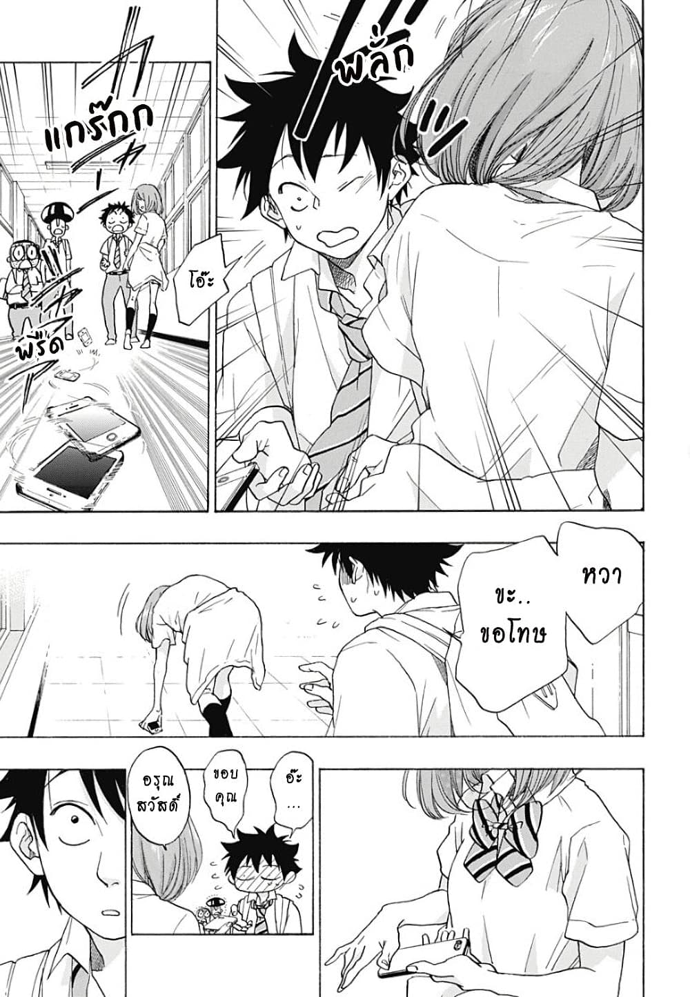 Ao no Furaggu page 9