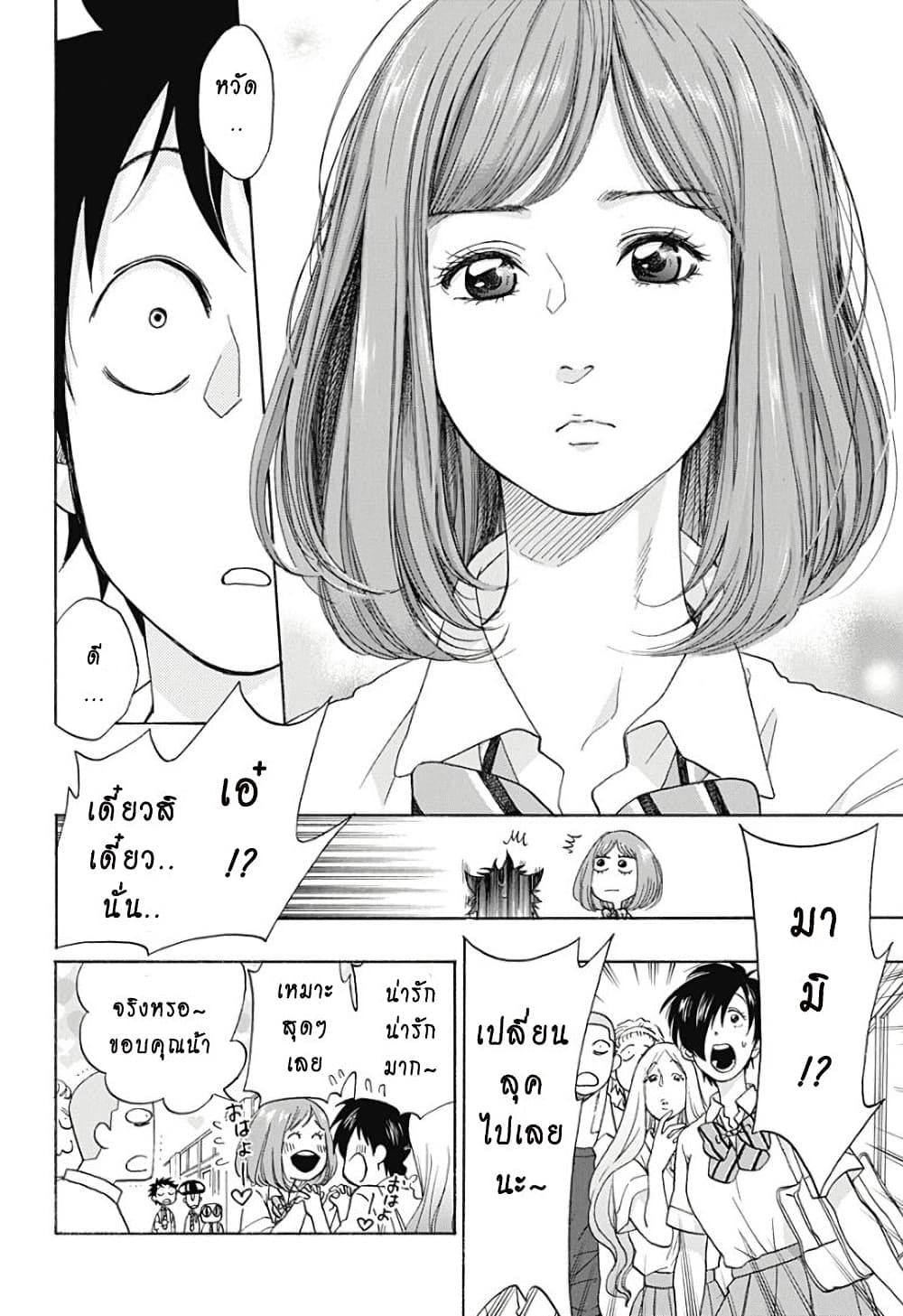 Ao no Furaggu page 10
